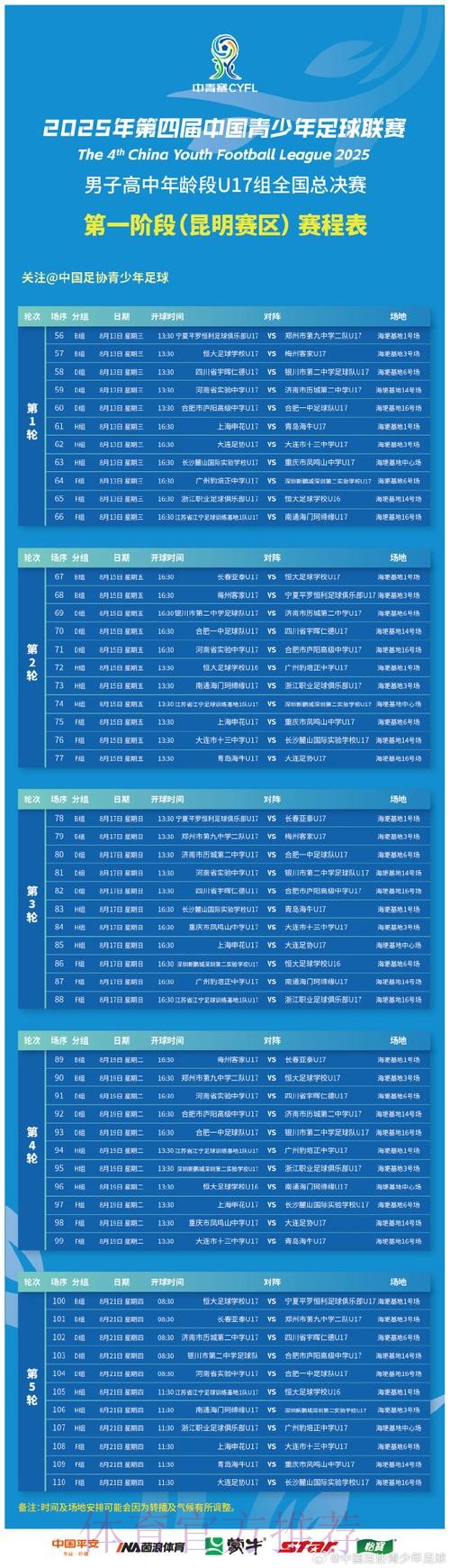 青超联赛第一轮赛程 青超联赛第一轮赛程