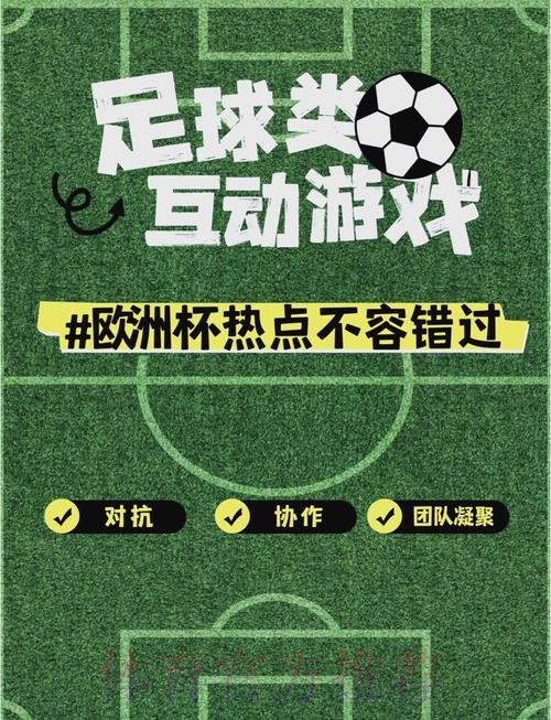 “全民足球、快乐足球” - “全民足球挑战”的赛场，缺你不可！