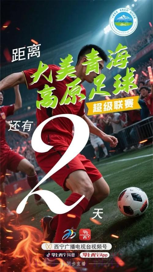 青超联赛“为梦起航” 青超联赛“为梦起航”